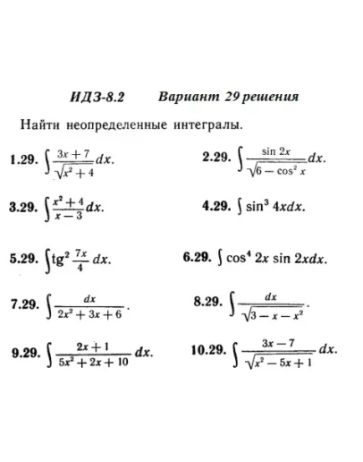 Вариант 29 ИДЗ 8.2 Решебник Рябушко часть 2