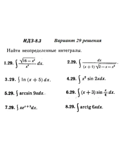 Вариант 29 ИДЗ 8.3 Решебник Рябушко часть 2