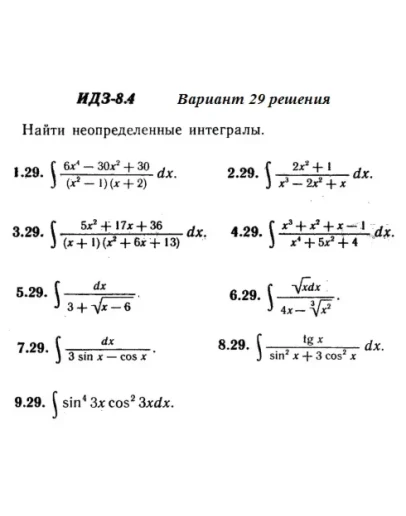 Вариант 29 ИДЗ 8.4 Решебник Рябушко часть 2
