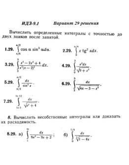 Вариант 29 ИДЗ 9.1 Решебник Рябушко часть 2