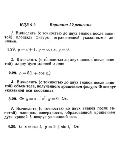 Вариант 29 ИДЗ 9.2 Решебник Рябушко часть 2