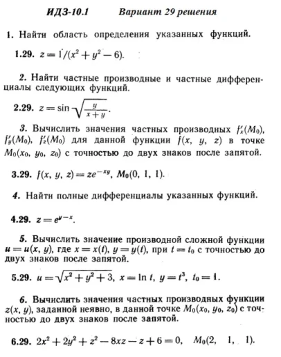 Вариант 29 ИДЗ 10.1 Решебник Рябушко часть 2