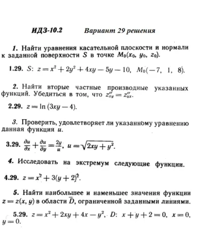 Вариант 29 ИДЗ 10.2 Решебник Рябушко часть 2