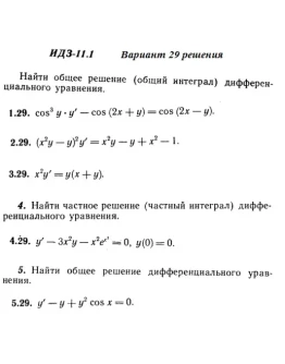 Вариант 29 ИДЗ 11.1 Решебник Рябушко часть 2
