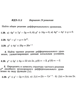 Вариант 29 ИДЗ 11.3 Решебник Рябушко часть 2