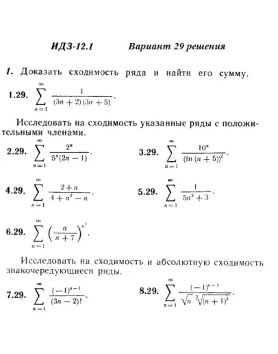 Вариант 29 ИДЗ 12.1 Решебник Рябушко часть 3