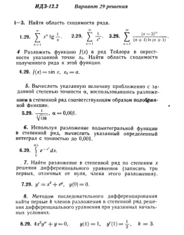 Вариант 29 ИДЗ 12.2 Решебник Рябушко часть 3