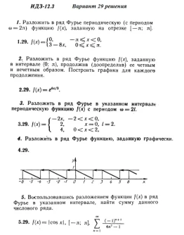 Вариант 29 ИДЗ 12.3 Решебник Рябушко часть 3