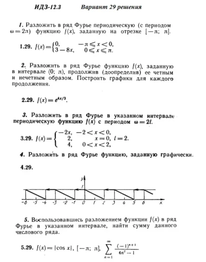 Вариант 29 ИДЗ 12.3 Решебник Рябушко часть 3