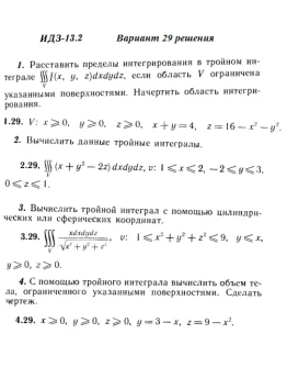 Вариант 29 ИДЗ 13.2 Решебник Рябушко часть 3