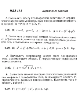 Вариант 29 ИДЗ 13.3 Решебник Рябушко часть 3
