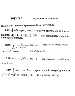 Вариант 29 ИДЗ 14.1 Решебник Рябушко часть 3