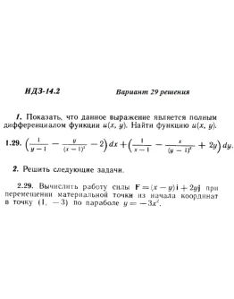 Вариант 29 ИДЗ 14.2 Решебник Рябушко часть 3