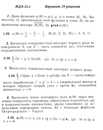 Вариант 29 ИДЗ 15.1 Решебник Рябушко часть 3