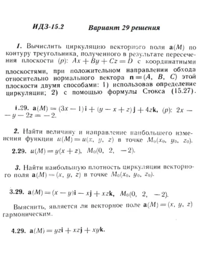 Вариант 29 ИДЗ 15.2 Решебник Рябушко часть 3