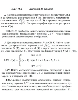 Вариант 29 ИДЗ 18.2 Решебник Рябушко часть 4