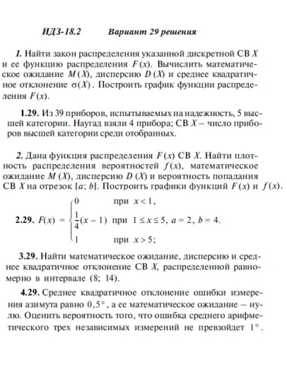 Вариант 29 ИДЗ 18.2 Решебник Рябушко часть 4
