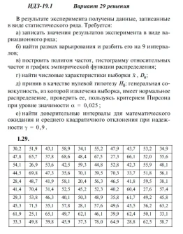 Вариант 29 ИДЗ 19.1 Решебник Рябушко часть 4