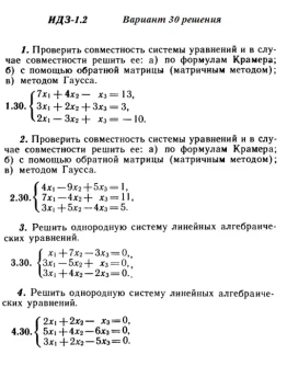 Вариант 30 ИДЗ 1.2 Решебник Рябушко часть 1