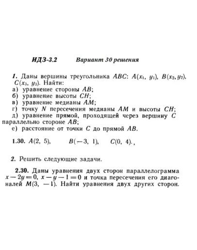 Вариант 30 ИДЗ 3.2 Решебник Рябушко часть 1