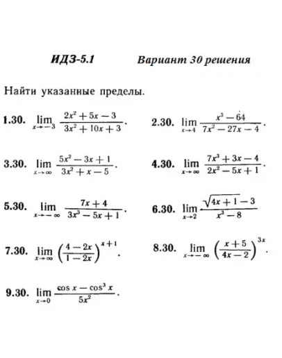 Вариант 30 ИДЗ 5.1 Решебник Рябушко часть 1