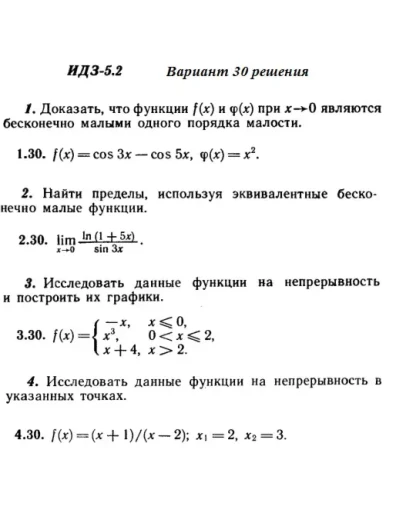 Вариант 30 ИДЗ 5.2 Решебник Рябушко часть 1