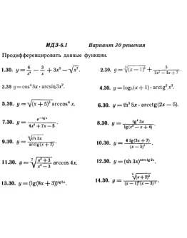Вариант 30 ИДЗ 6.1 Решебник Рябушко часть 1