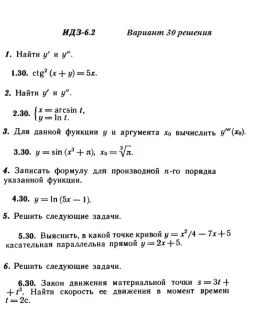 Вариант 30 ИДЗ 6.2 Решебник Рябушко часть 1