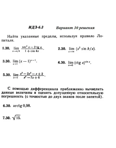 Вариант 30 ИДЗ 6.3 Решебник Рябушко часть 1