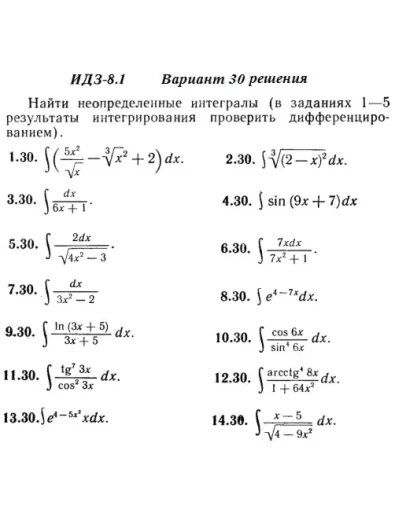 Вариант 30 ИДЗ 8.1 Решебник Рябушко часть 2