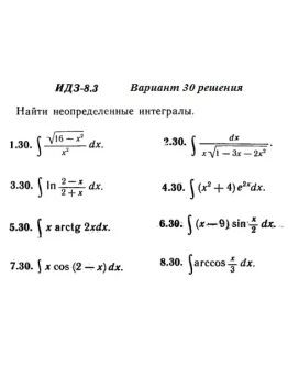 Вариант 30 ИДЗ 8.3 Решебник Рябушко часть 2