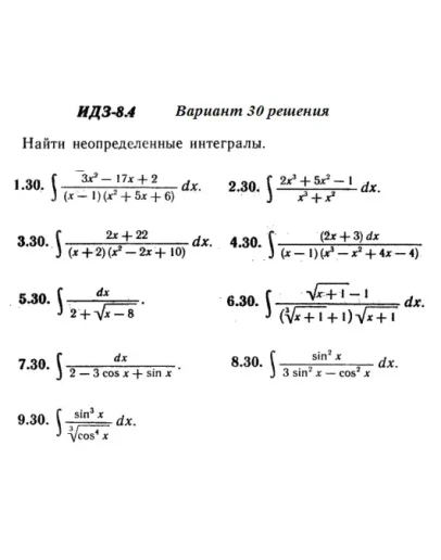 Вариант 30 ИДЗ 8.4 Решебник Рябушко часть 2