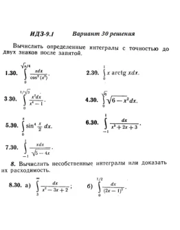Вариант 30 ИДЗ 9.1 Решебник Рябушко часть 2