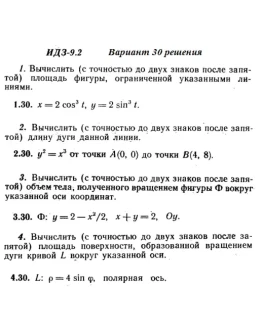 Вариант 30 ИДЗ 9.2 Решебник Рябушко часть 2