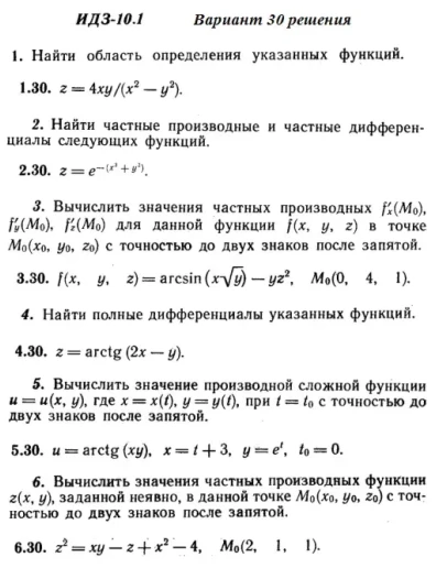 Вариант 30 ИДЗ 10.1 Решебник Рябушко часть 2
