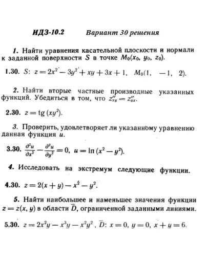 Вариант 30 ИДЗ 10.2 Решебник Рябушко часть 2