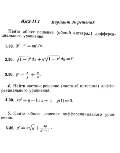 Вариант 30 ИДЗ 11.1 Решебник Рябушко часть 2