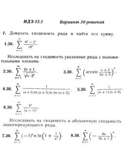 Вариант 30 ИДЗ 12.1 Решебник Рябушко часть 3