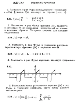 Вариант 30 ИДЗ 12.3 Решебник Рябушко часть 3