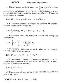 Вариант 30 ИДЗ 13.1 Решебник Рябушко часть 3