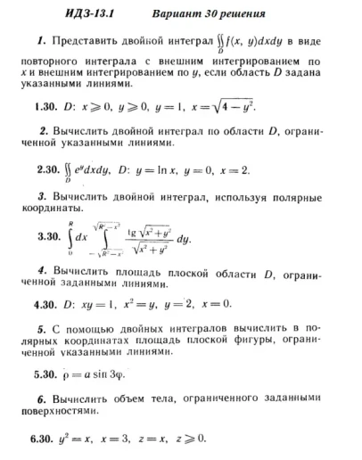 Вариант 30 ИДЗ 13.1 Решебник Рябушко часть 3