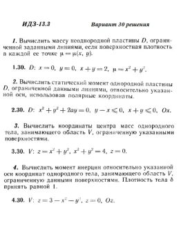 Вариант 30 ИДЗ 13.3 Решебник Рябушко часть 3