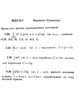 Вариант 30 ИДЗ 14.1 Решебник Рябушко часть 3
