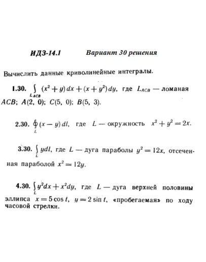 Вариант 30 ИДЗ 14.1 Решебник Рябушко часть 3