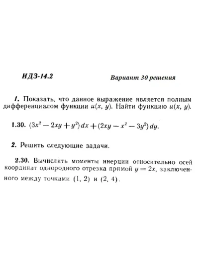 Вариант 30 ИДЗ 14.2 Решебник Рябушко часть 3