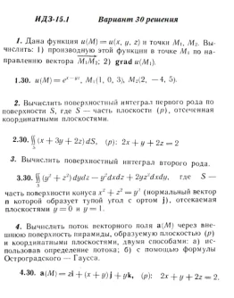Вариант 30 ИДЗ 15.1 Решебник Рябушко часть 3