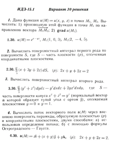 Вариант 30 ИДЗ 15.1 Решебник Рябушко часть 3