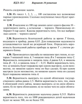 Вариант 30 ИДЗ 18.1 Решебник Рябушко часть 4