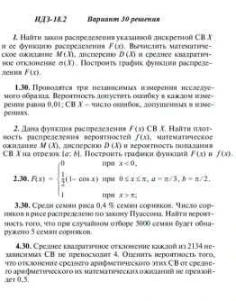 Вариант 30 ИДЗ 18.2 Решебник Рябушко часть 4
