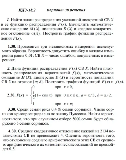 Вариант 30 ИДЗ 18.2 Решебник Рябушко часть 4